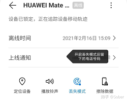 华为手机丢失了怎么定位找回并发送警报