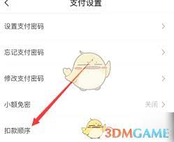 苏e行如何设置扣款顺序