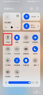 鸿蒙系统手电筒位置在哪