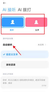 小米14如何使用ai接听功能