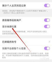 觅伊怎么关闭显示地址位置
