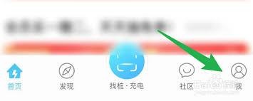 特来电app怎样删除充电记录