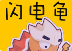 闪电龟app官方大全