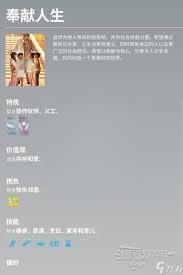 云族裔inzoi魅力技能是什么