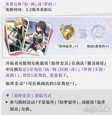 如何在崩坏星穹铁道中获得旅伴金灵