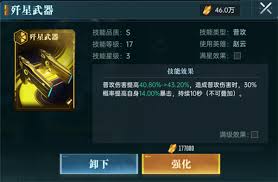 群星纪元装备如何搭配