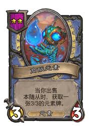炉石传说酒馆战棋新小饰品邪能元素肖像怎么介绍