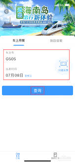 铁路12306网络订餐在哪里进行