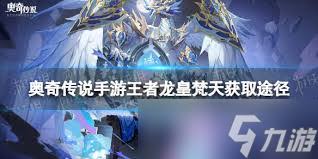 奥奇传说手游命运终章梵瑞怎么获取