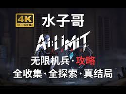 无限机兵怎么收集全武器