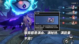 崩坏星穹铁道3.1水上书奇物有什么效果
