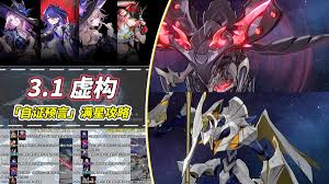 崩坏星穹铁道3.1虚构叙事怎么通关