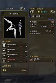 怪物猎人荒野白炽龙武器图鉴是什么
