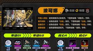 绝区零波可娜养成材料有哪些