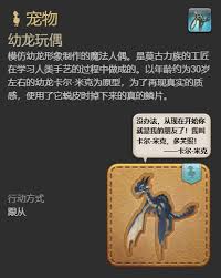 最终幻想14水晶世界幼龙玩偶宠物如何获取