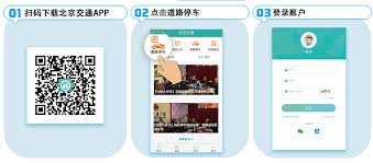 北京交通app停车缴费罚款如何缴纳