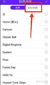 华为铃声找不到本地音乐