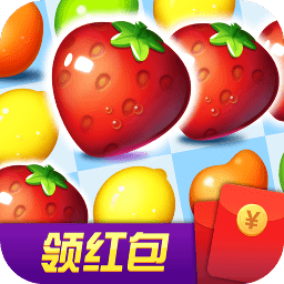 果汁消消消