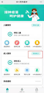 哪里可以查到九价接种记录