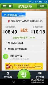 航旅纵横如何用支付宝认证