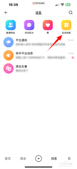快手极速版怎么查看消息