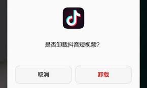 抖音卸载了怎么恢复