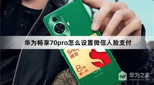 华为手机微信怎么设置刷脸支付