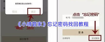 小嘀管家如何设置临时密码