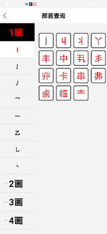 新华字典app如何查成语