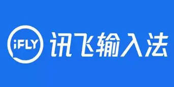 讯飞输入法app官方大全