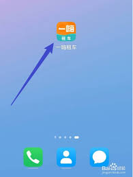 一嗨租车如何取消订单