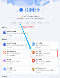 kimi智能助手如何制作PPT