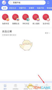 荣耀亲选怎么申请退换货