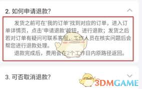 最美证件照如何申请退款