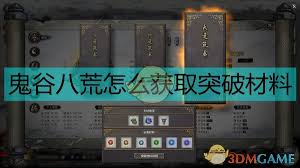 鬼谷八荒如何获取筑基材料