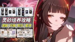 崩坏星穹铁道灵砂如何出装