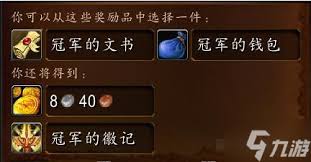 魔兽世界冠军的文书使用方法