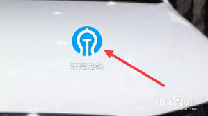 济南地铁app如何开发票
