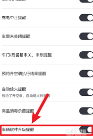 比亚迪app如何关闭升级提醒