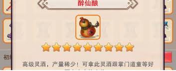 想不想修真醉仙酿如何获取