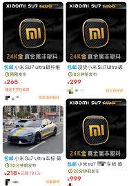 小米SU7Ultra车标黄金重量是多少