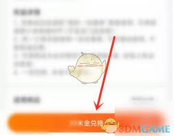 小米商城如何兑换优惠券