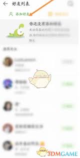 4399游戏盒子怎么加好友