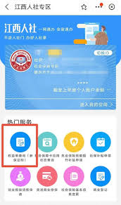 赣服通如何查询社保缴费记录