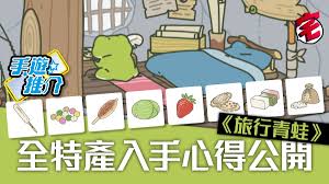 旅行青蛙中文字幕全攻略是什么