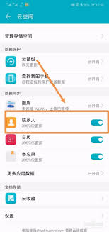 华为手机如何备份通讯录