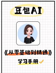 豆包ai写作官网入口在哪里