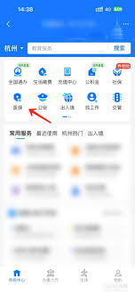 支付宝如何查询医保余额
