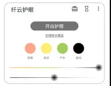 手机护眼app大全