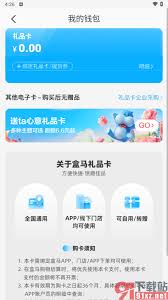 盒马app如何绑定礼品卡